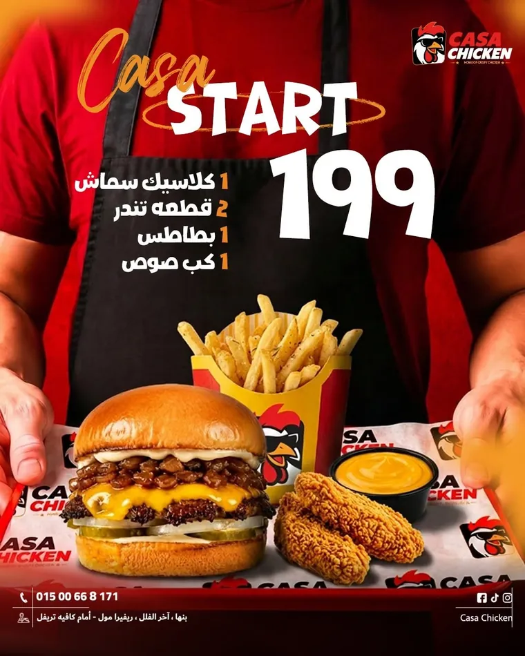 عرض كازا ستارت 199 جنيه من كازا تشيكن